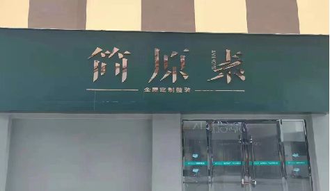 金湖门头设计与商业空间的纽带。
