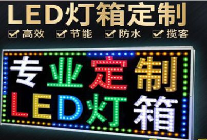 金湖LED招牌制作工艺与方法。