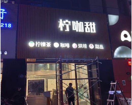 金湖门头招牌制作安装知识。