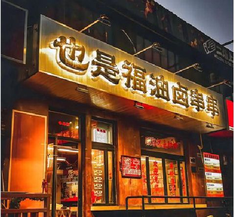 金湖店招的类型