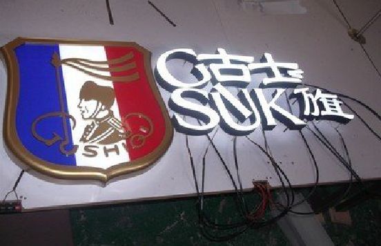金湖LED发光字招牌制作简要说明。