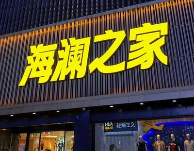金湖品牌连锁店常用的几种广告招牌的类型。