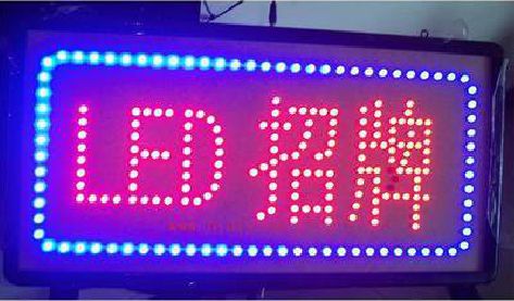 金湖LED招牌制作工艺与方法。