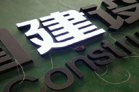 金湖黑白板亚克力发光字的优缺点？