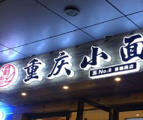 金湖影响发光字招牌日耗电量的因素有哪些？